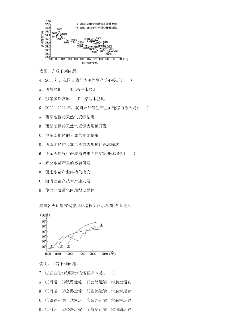 2019届高考地理二轮复习 专题9 地域联系与资源调配专项训练.doc_第2页