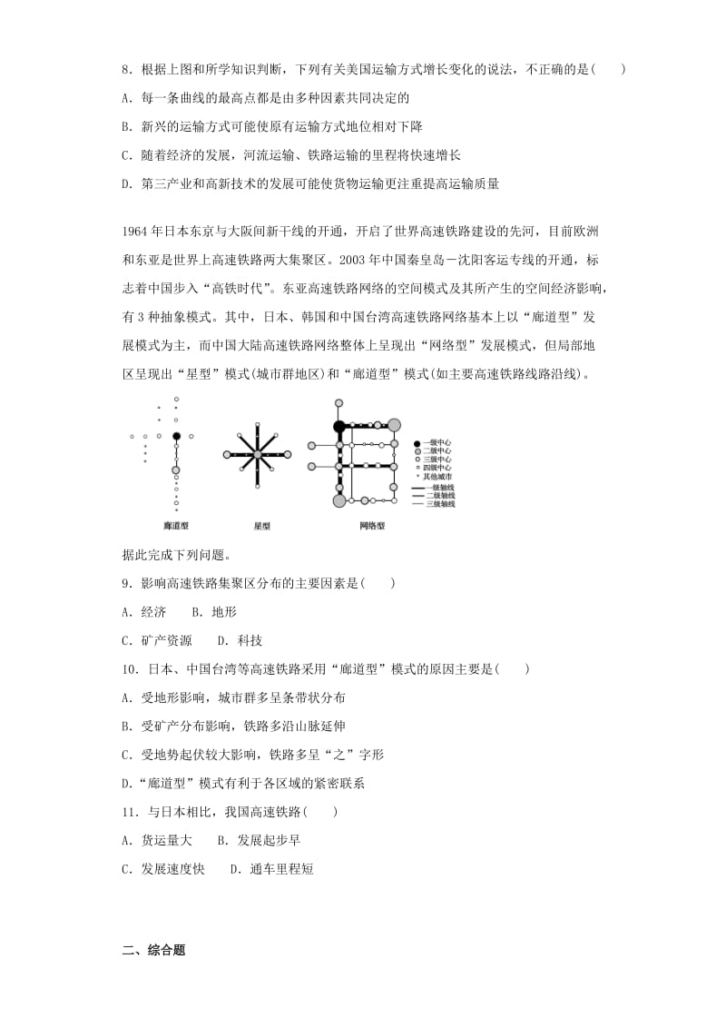 2019届高考地理二轮复习 专题9 地域联系与资源调配专项训练.doc_第3页