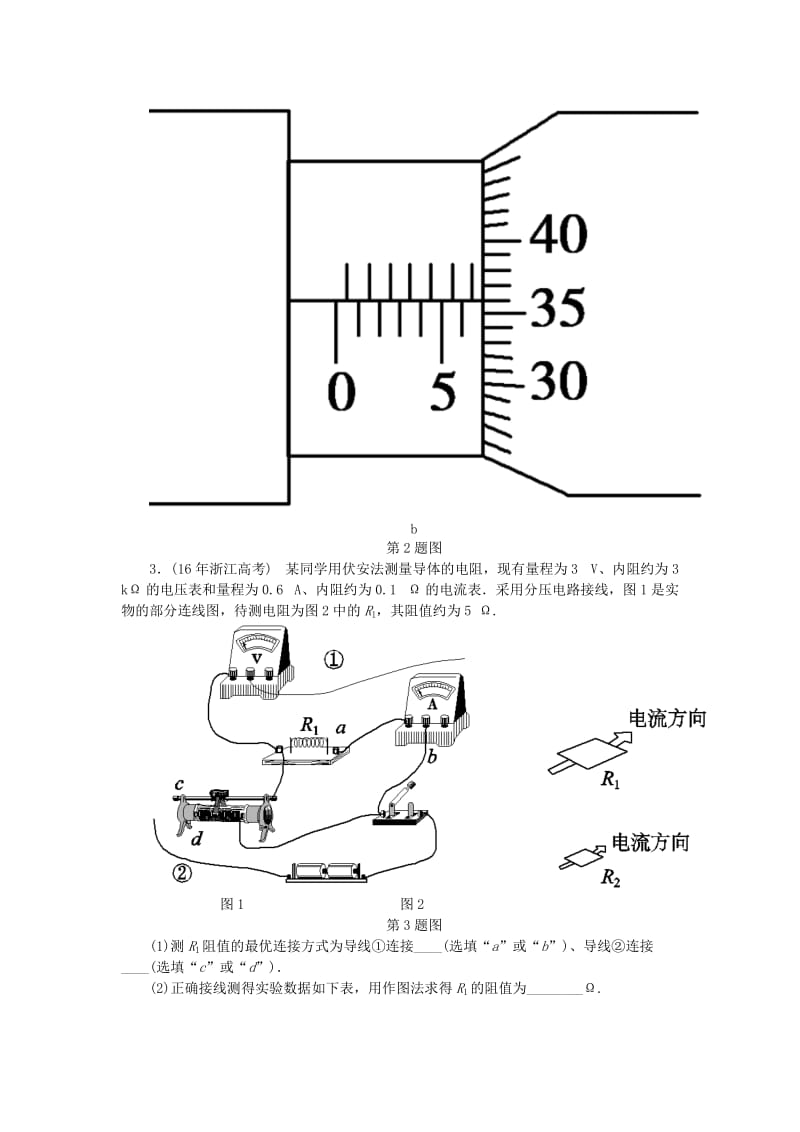 2019高考物理一轮复习 课时作业（三十一）实验、探究： 决定导线电阻的因素.doc_第2页