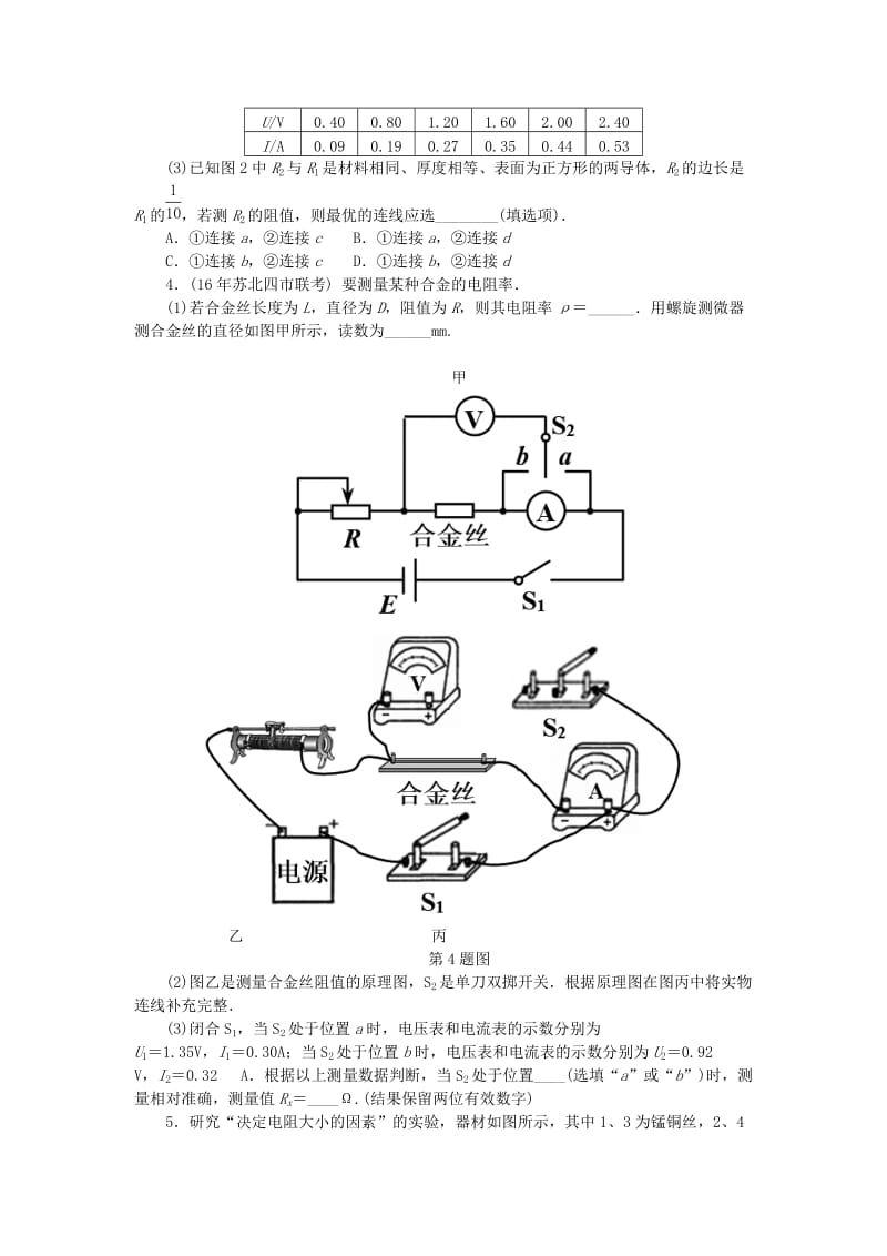 2019高考物理一轮复习 课时作业（三十一）实验、探究： 决定导线电阻的因素.doc_第3页