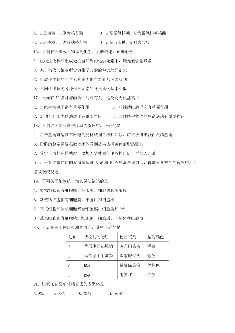 2017-2018学年高一生物上学期第一次月考试题 (IV).doc_第3页