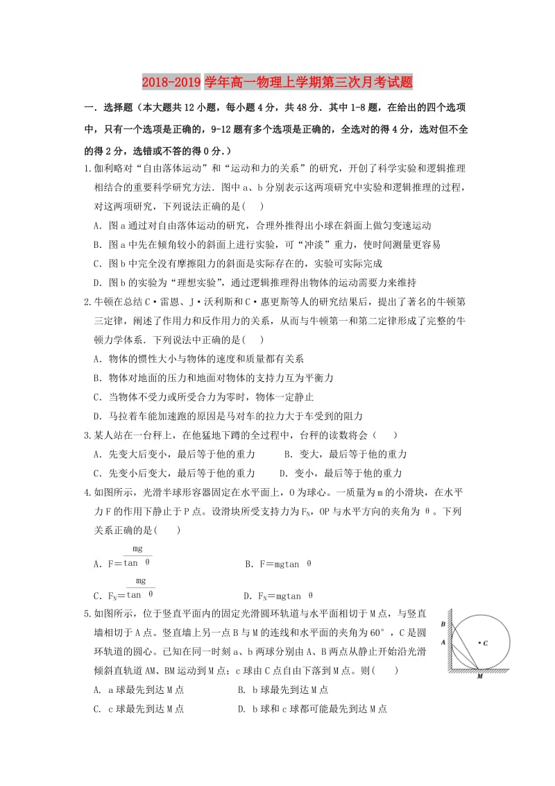 2018-2019学年高一物理上学期第三次月考试题.doc_第1页