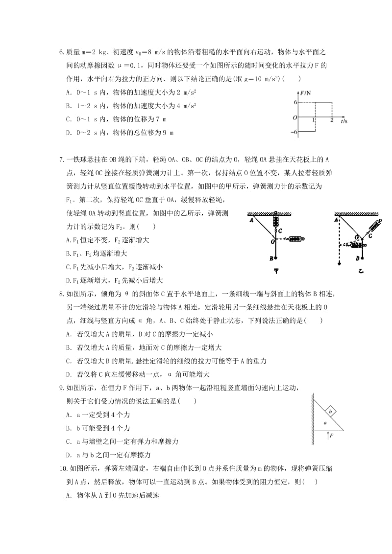 2018-2019学年高一物理上学期第三次月考试题.doc_第2页