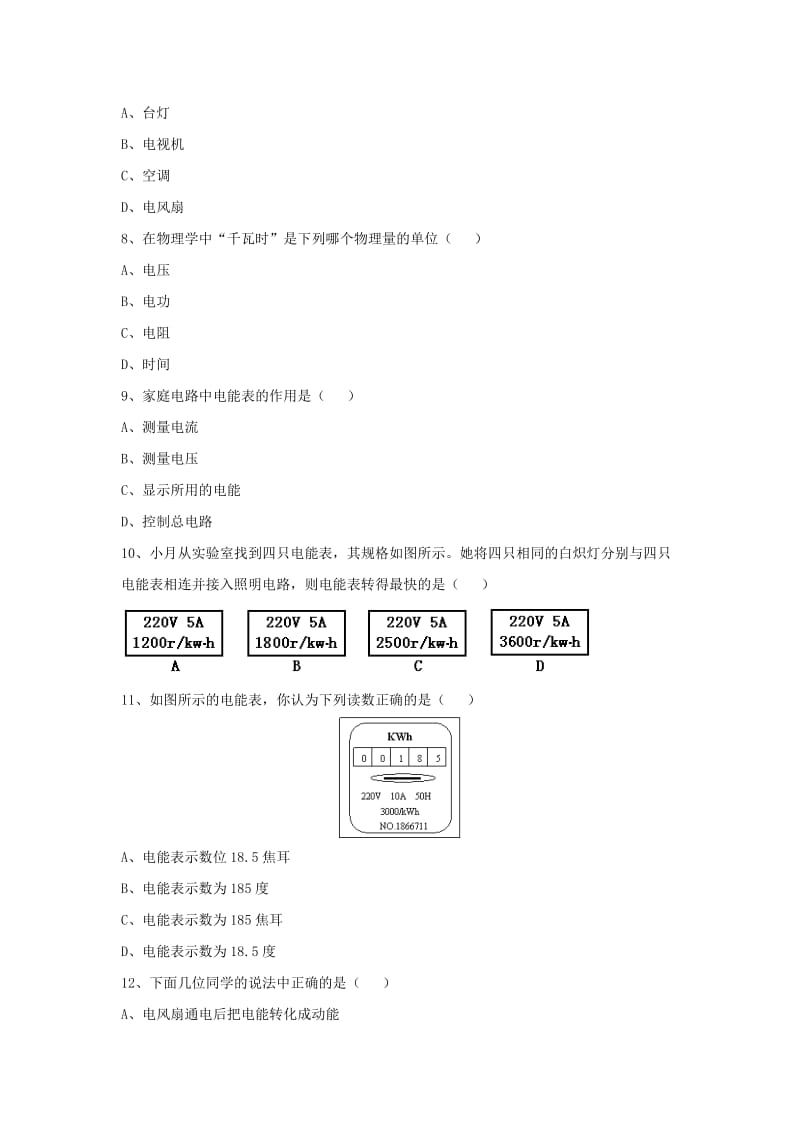 九年级物理上册 15.1《电能与电功》基础练习 （新版）粤教沪版.doc_第2页