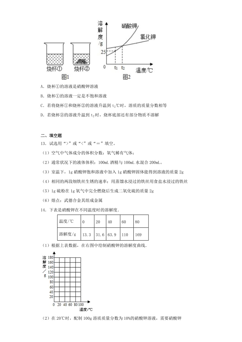 九年级化学上册 专题6《物质的溶解》测试题5（含解析）（新版）仁爱版.doc_第3页