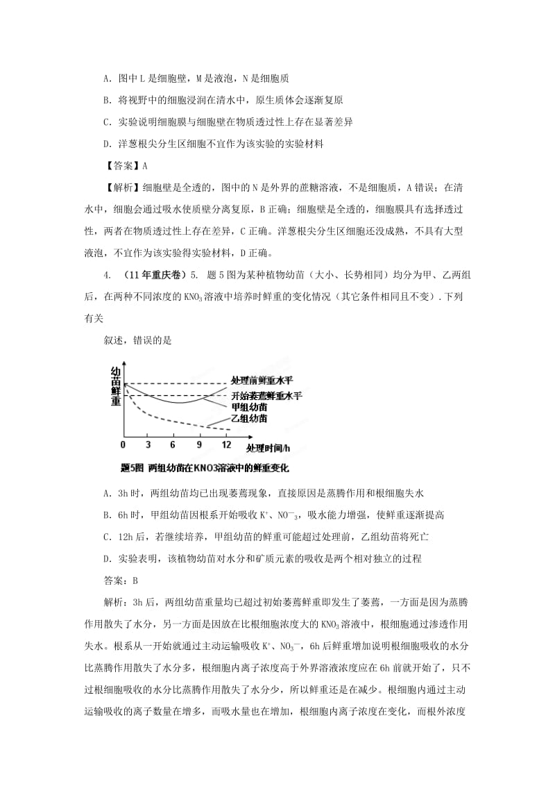 2019-2020年高考生物 备战5年真题 专题03 细胞的代谢.doc_第2页