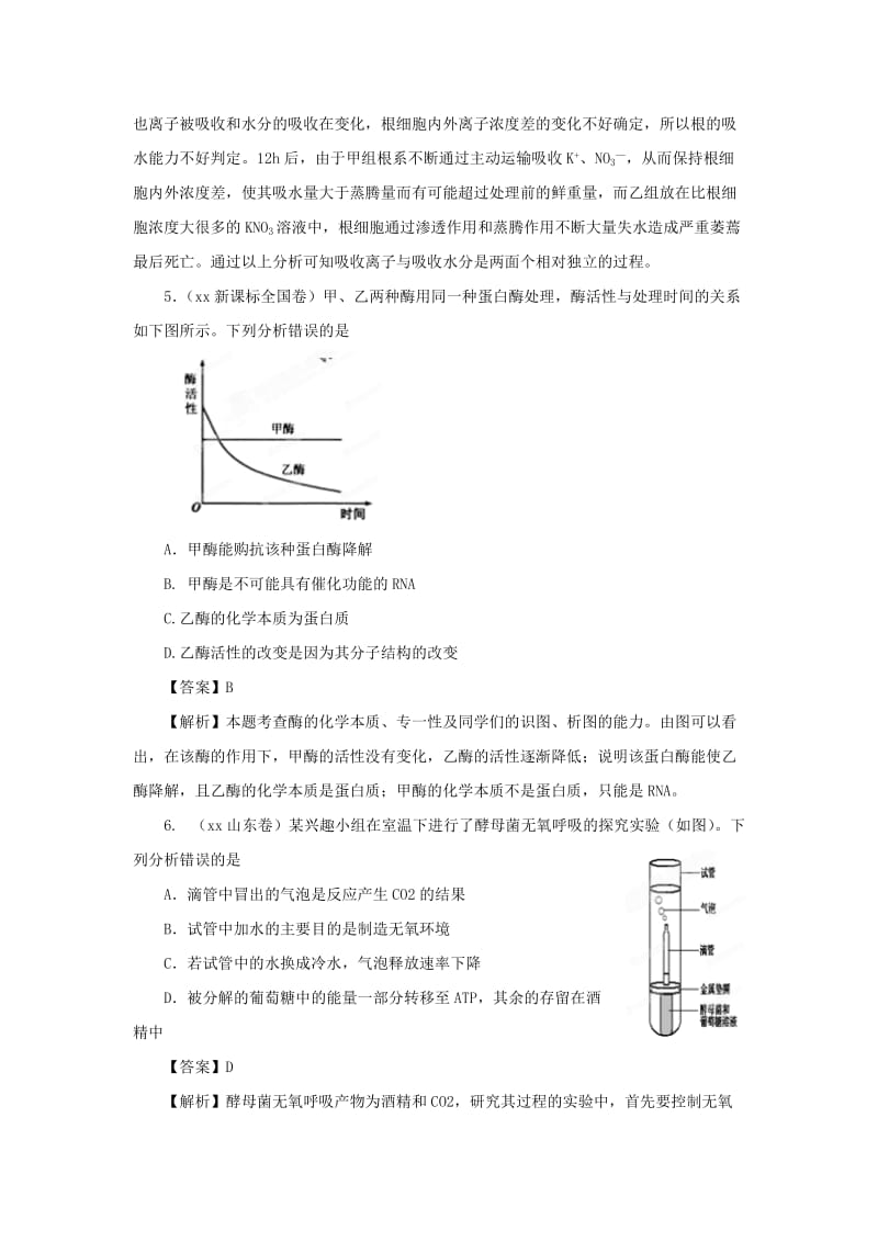 2019-2020年高考生物 备战5年真题 专题03 细胞的代谢.doc_第3页