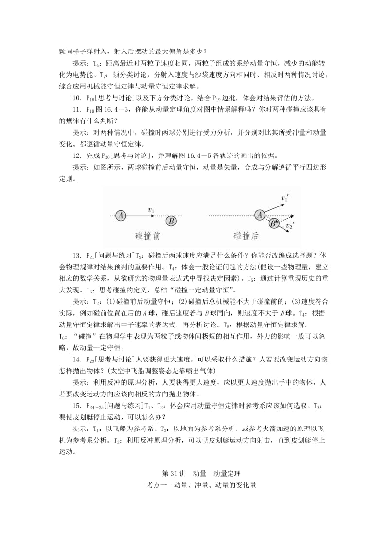 2020年高考物理一轮复习 第7章 动量守恒定律 第31讲 动量 动量定理学案（含解析）.doc_第2页