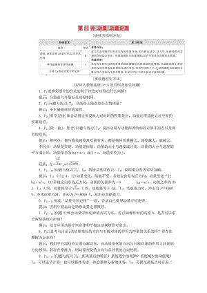 2020年高考物理一輪復習 第7章 動量守恒定律 第31講 動量 動量定理學案（含解析）.doc