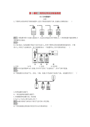 2018-2019版高中化學 第2章 化學鍵 化學反應與能量 2.3.1 利用化學反應制備物質(zhì)練習 魯科版必修2.doc