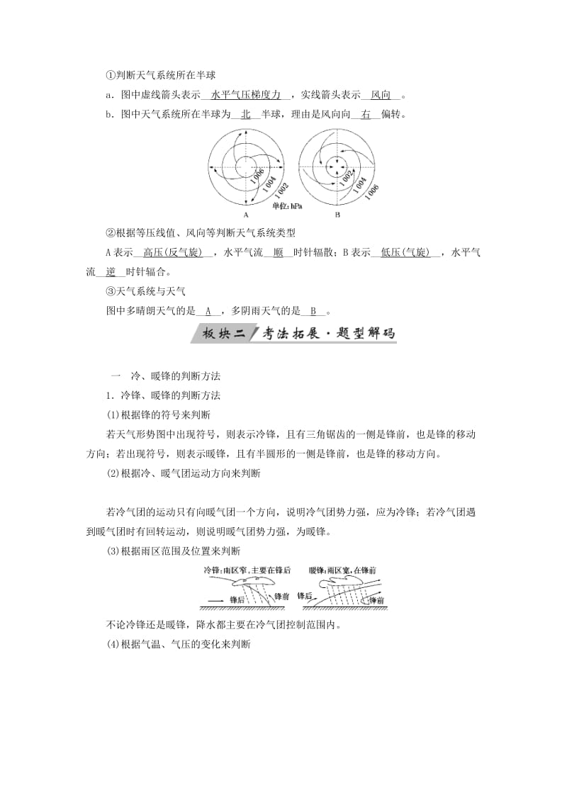 2019-2020年高考地理大一轮复习第二章地球上的大气第8讲常见天气系统优选学案.doc_第2页