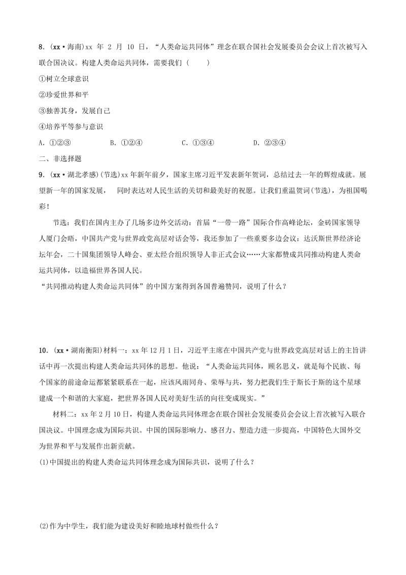 福建省2019年中考道德与法治总复习 九下 第一单元 我们共同的世界考点全面演练.doc_第3页