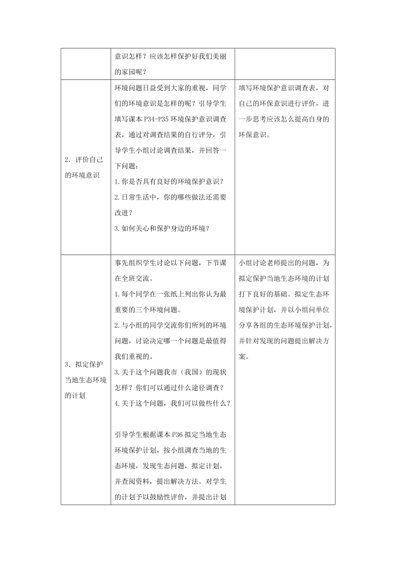 七年级生物下册 4.7.3《拟定保护生态环境的计划》教案 （新版）新人教版.doc_第2页