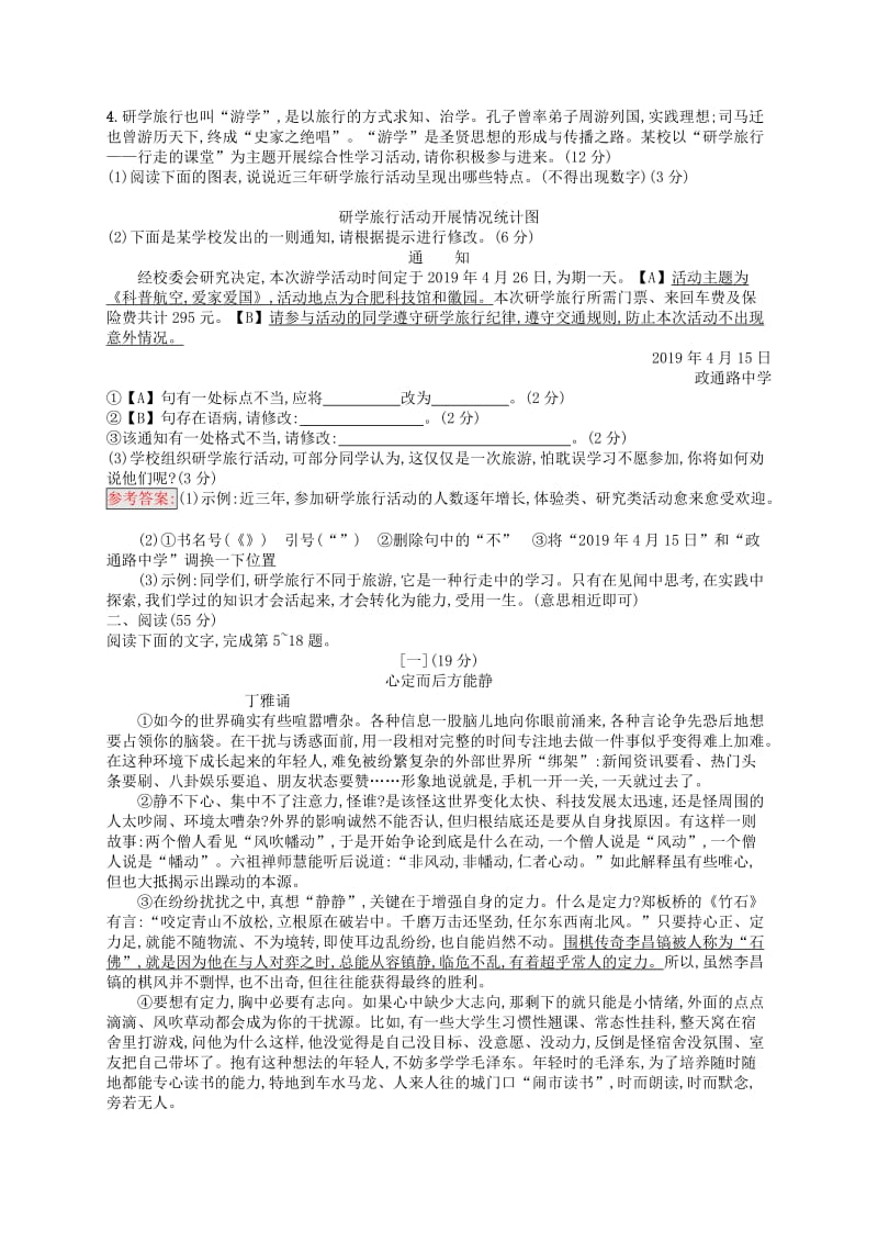 （课标通用）安徽省2019年中考语文总复习 学业水平模拟考试.doc_第2页