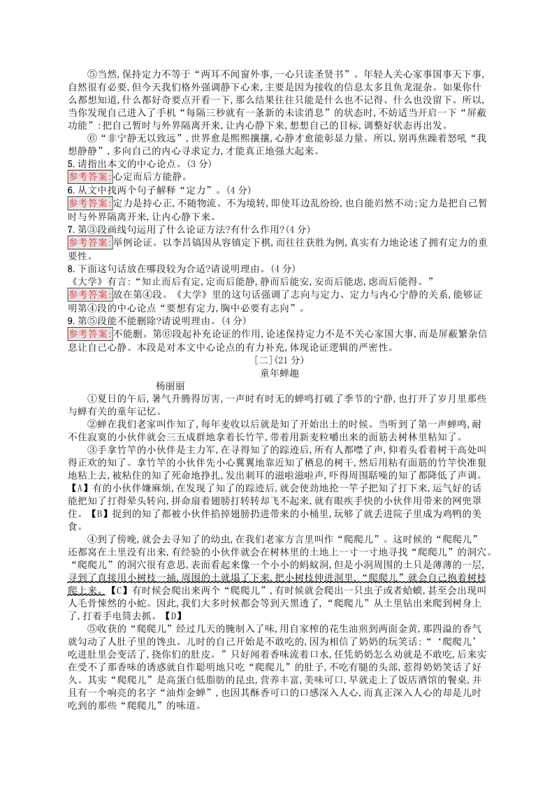 （课标通用）安徽省2019年中考语文总复习 学业水平模拟考试.doc_第3页