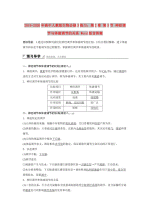 2019-2020年高中人教版生物必修3練習(xí)：第2章 第3節(jié) 神經(jīng)調(diào)節(jié)與體液調(diào)節(jié)的關(guān)系 Word版含答案.doc