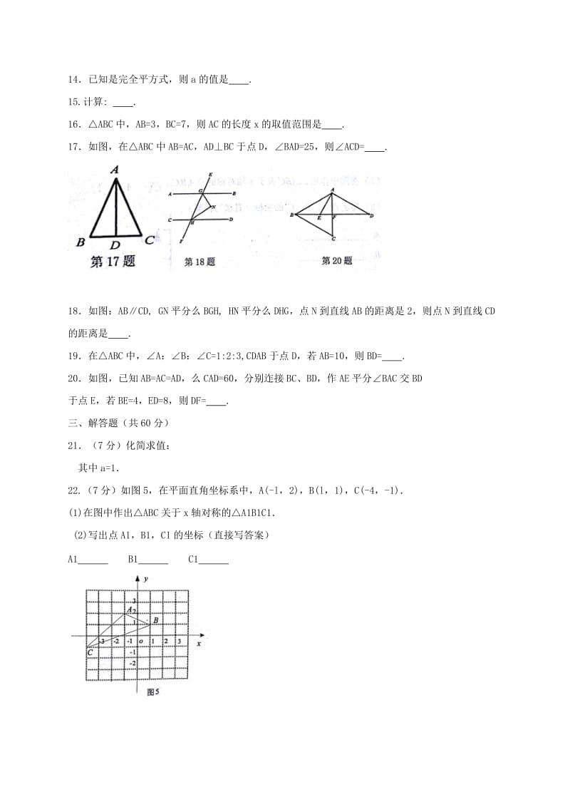 黑龙江省尚志市八年级数学上学期期末考试试题新人教版.doc_第2页