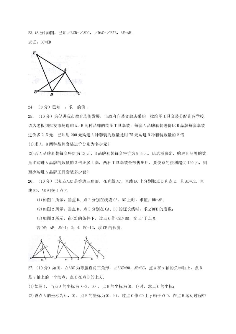 黑龙江省尚志市八年级数学上学期期末考试试题新人教版.doc_第3页