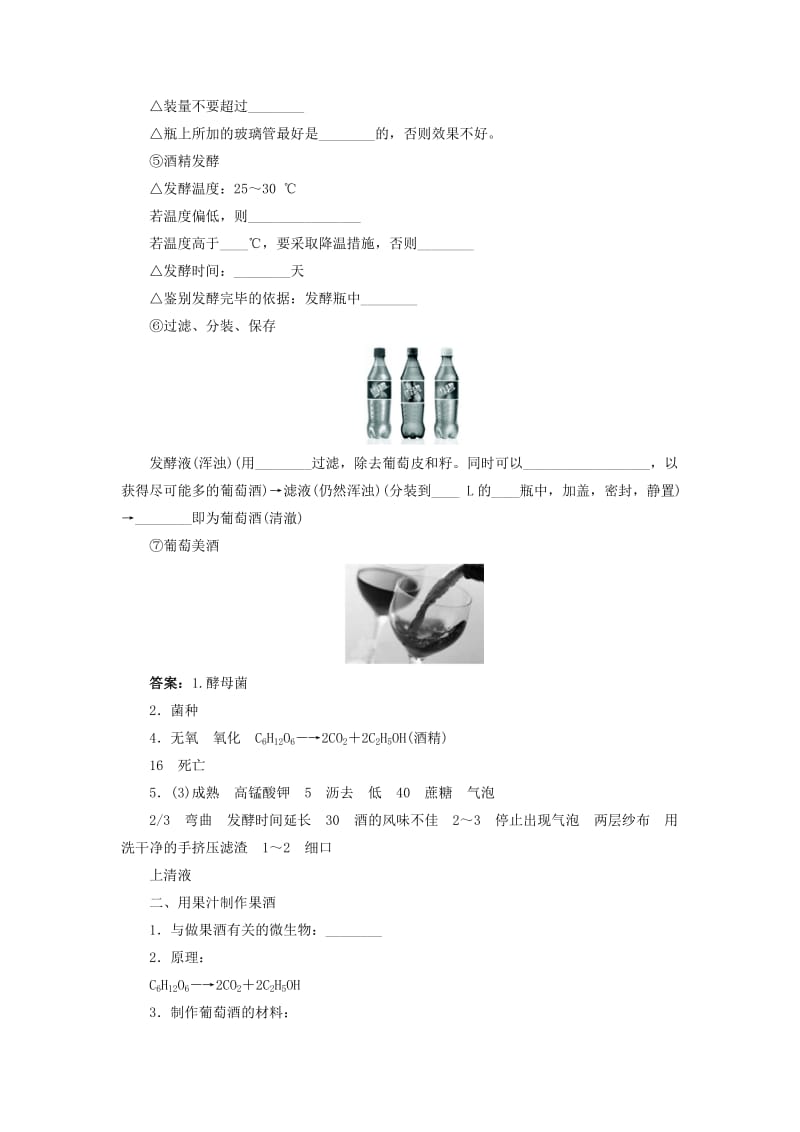 2019-2020年高中生物第三部分生物技术在食品加工中的应用实验8果酒及果醋的制作学案浙科版选修.doc_第2页