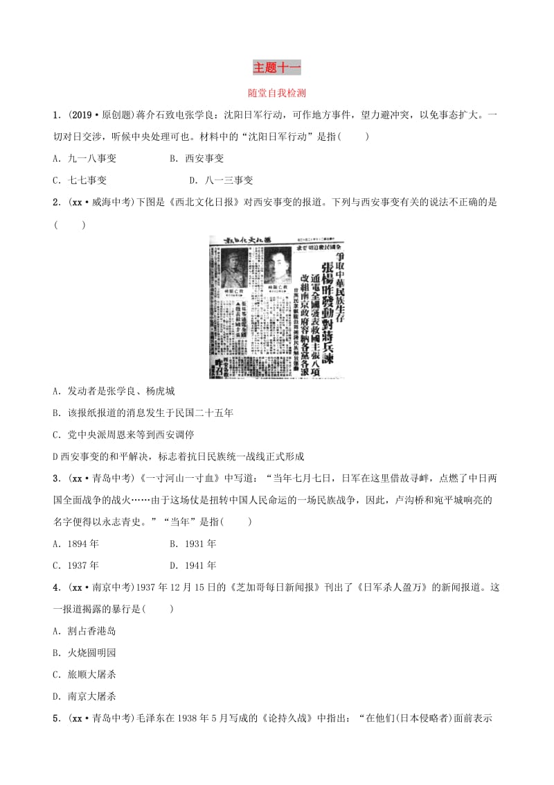 云南省2019年中考历史总复习 主题十一 随堂自我检测 新人教版.doc_第1页