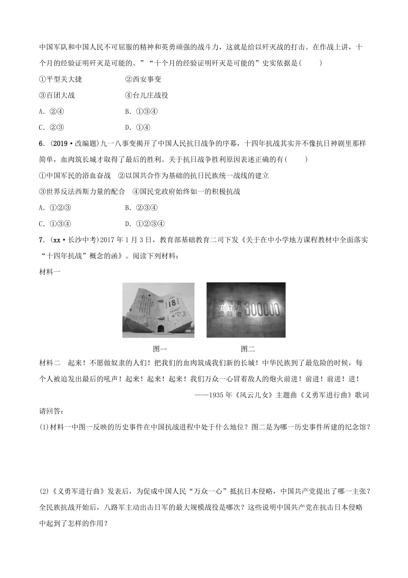 云南省2019年中考历史总复习 主题十一 随堂自我检测 新人教版.doc_第2页