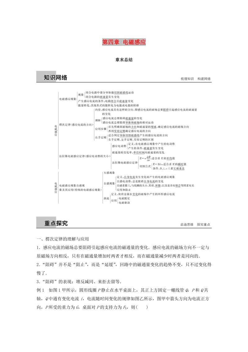 通用版2018-2019版高中物理第四章电磁感应章末总结学案新人教版选修3 .doc_第1页