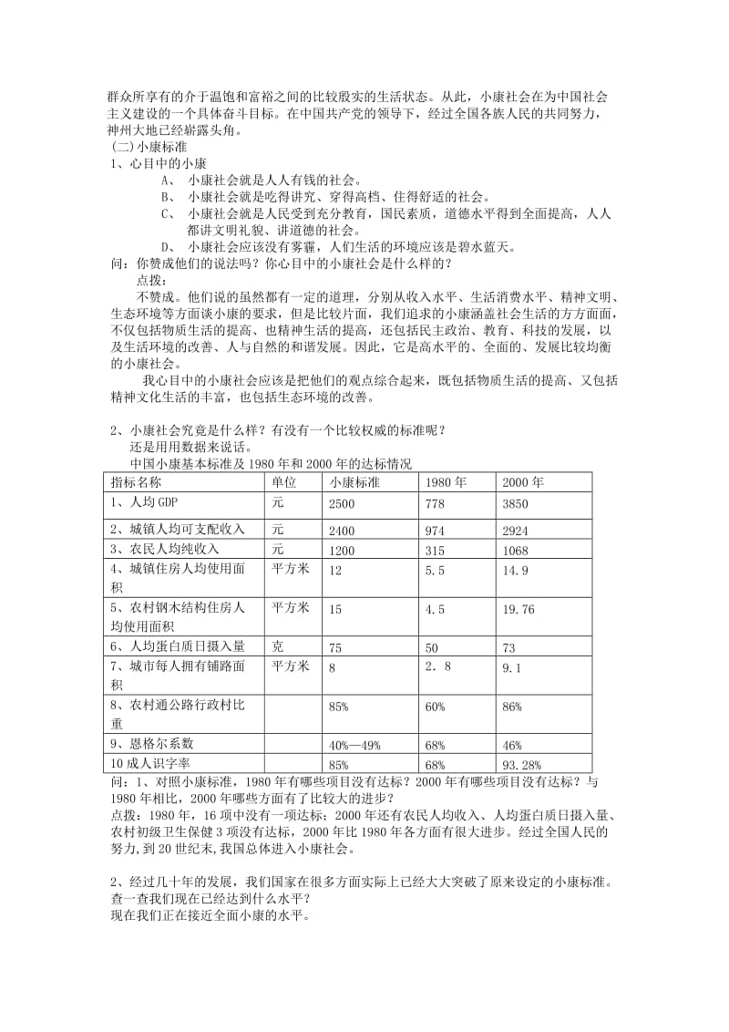 九年级道德与法治上册第二单元感受祖国的心跳第五课械家园第2框总体械已经实现教案人民版.doc_第3页