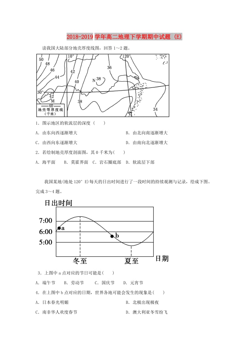 2018-2019学年高二地理下学期期中试题 (E).doc_第1页