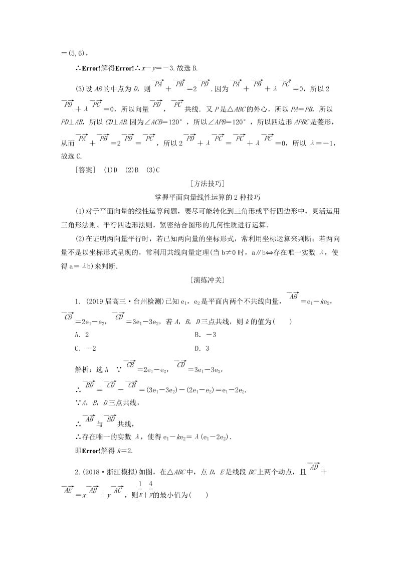 （浙江专用）2019高考数学二轮复习 专题一 平面向量、三角函数与解三角形学案.doc_第2页