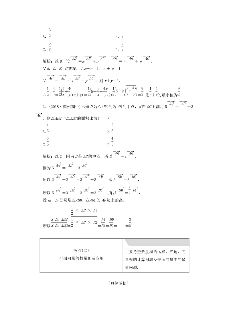 （浙江专用）2019高考数学二轮复习 专题一 平面向量、三角函数与解三角形学案.doc_第3页