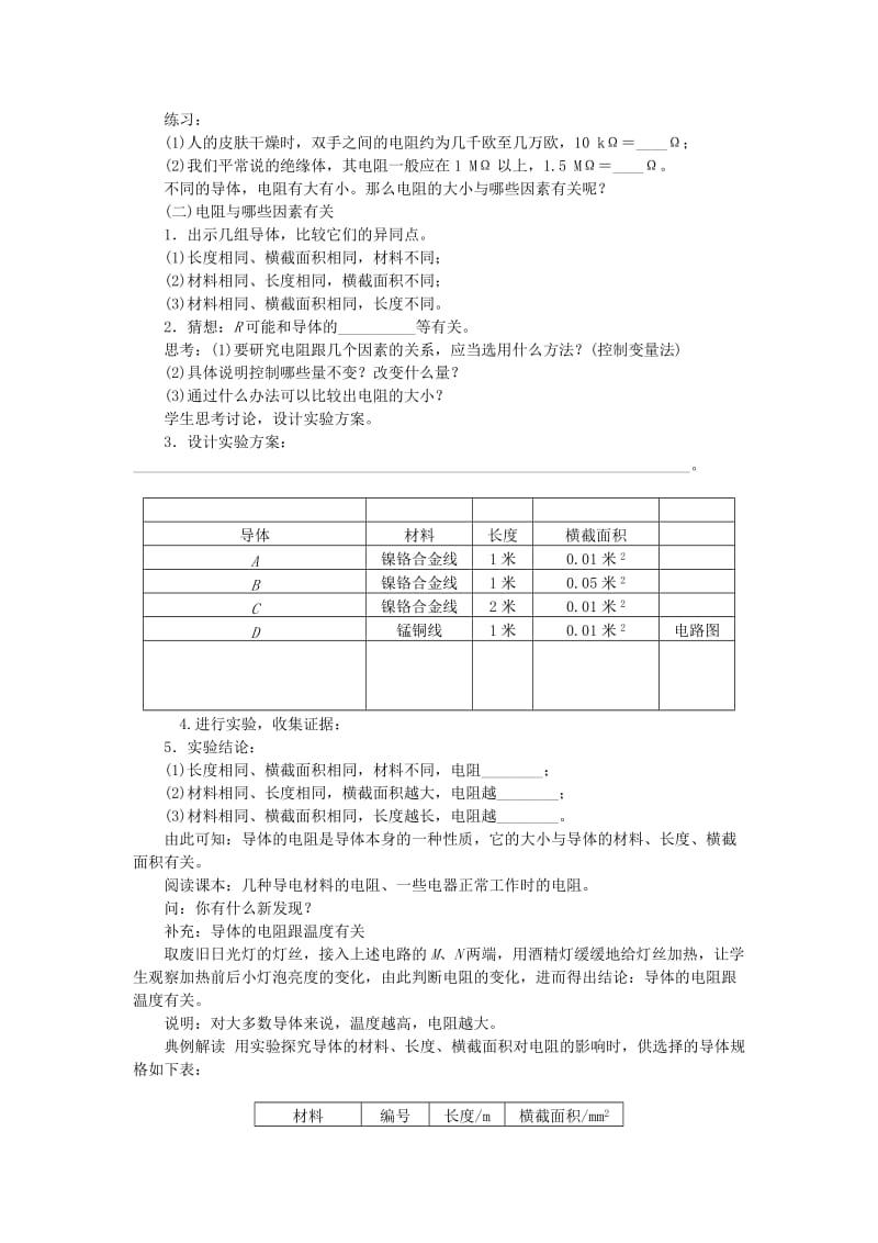 九年级物理上册 14.1怎样认识电阻教案 （新版）粤教沪版.doc_第2页