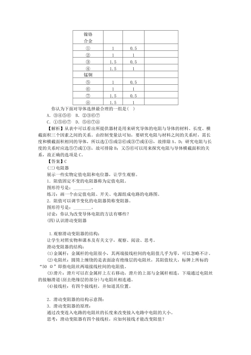 九年级物理上册 14.1怎样认识电阻教案 （新版）粤教沪版.doc_第3页