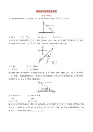 浙江省2019年中考數(shù)學(xué)復(fù)習(xí) 第九章 解直角三角形 第二節(jié) 解直角三角形及其應(yīng)用課前診斷測試.doc