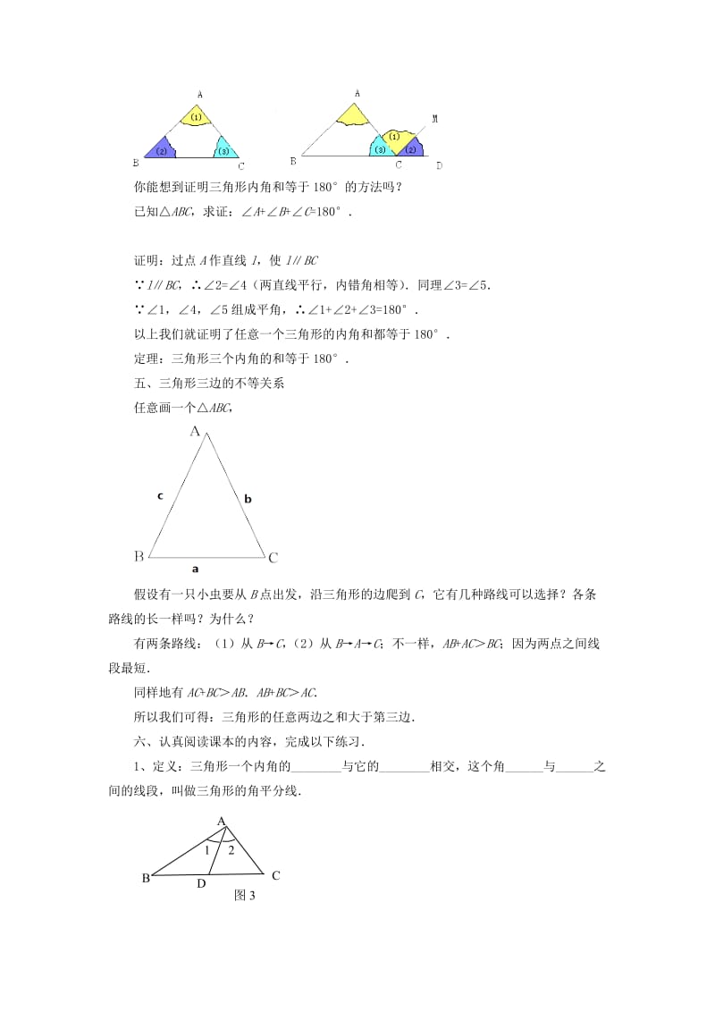 八年级数学上册 1.1《认识三角形》教案 （新版）浙教版.doc_第2页