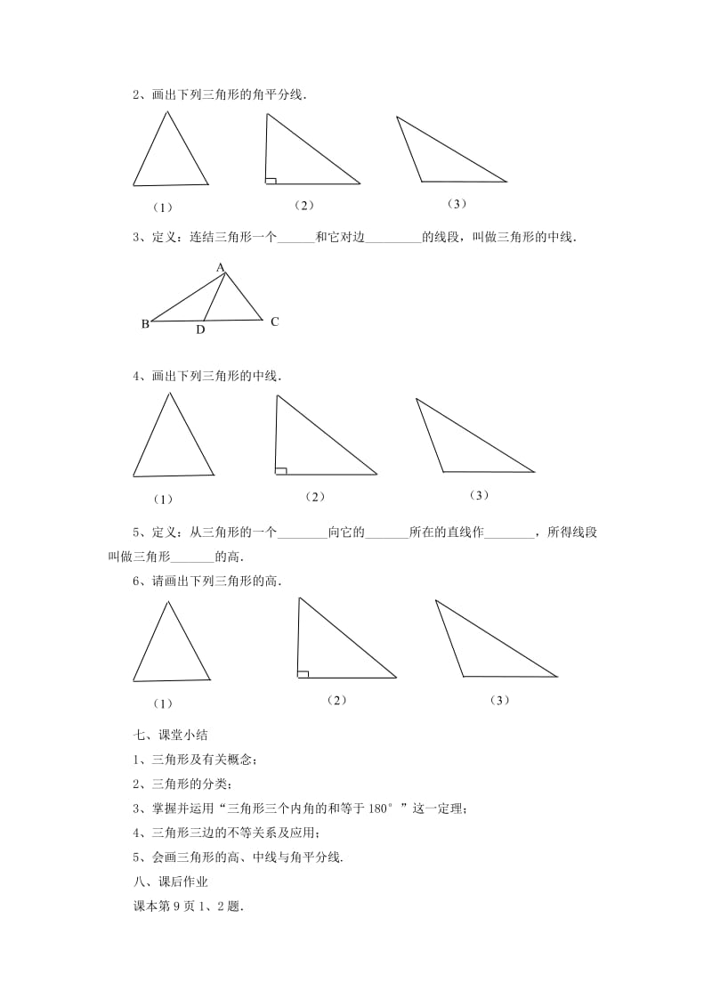 八年级数学上册 1.1《认识三角形》教案 （新版）浙教版.doc_第3页