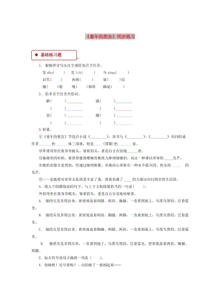 七年級語文下冊 第一單元 1 童年的朋友練習(xí) 蘇教版.doc