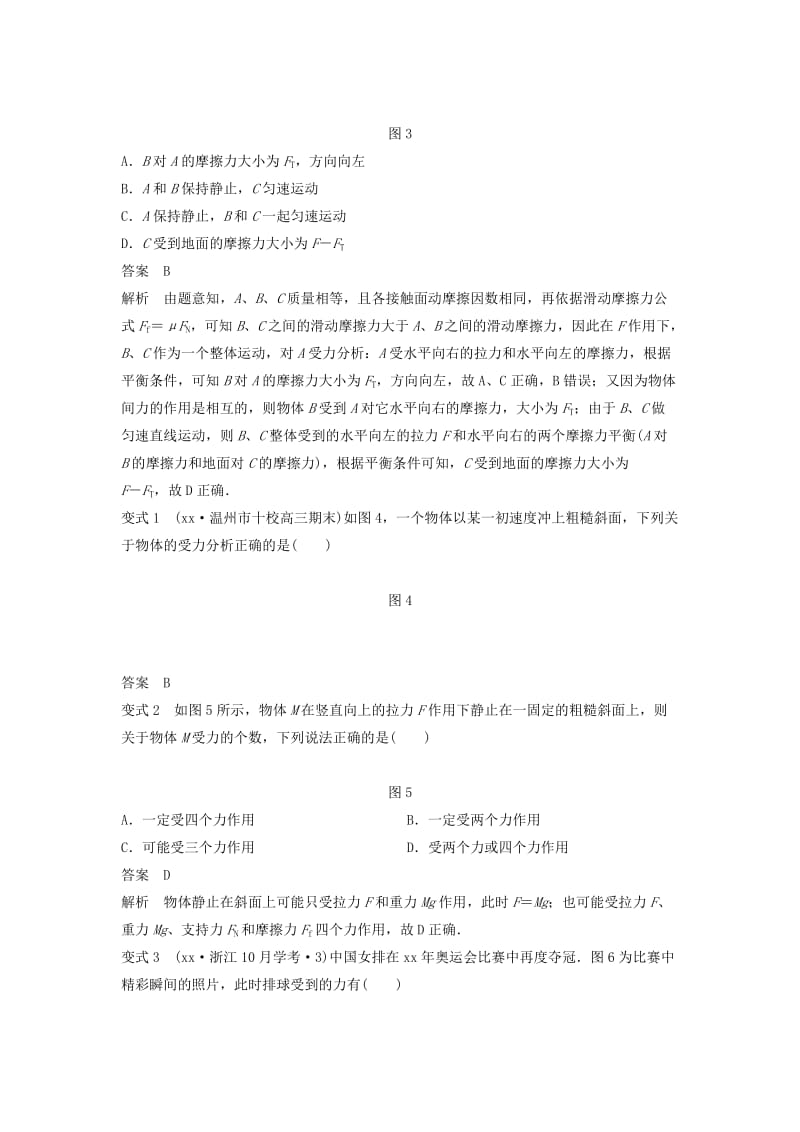 2019-2020年高考物理大一轮复习第二章相互作用第3讲受力分析共点力的平衡学案.doc_第3页