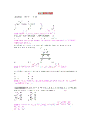 安徽省2019年中考數(shù)學(xué)一輪復(fù)習(xí) 第二講 空間與圖形 第四章 三角形 4.4 相似三角形測(cè)試.doc