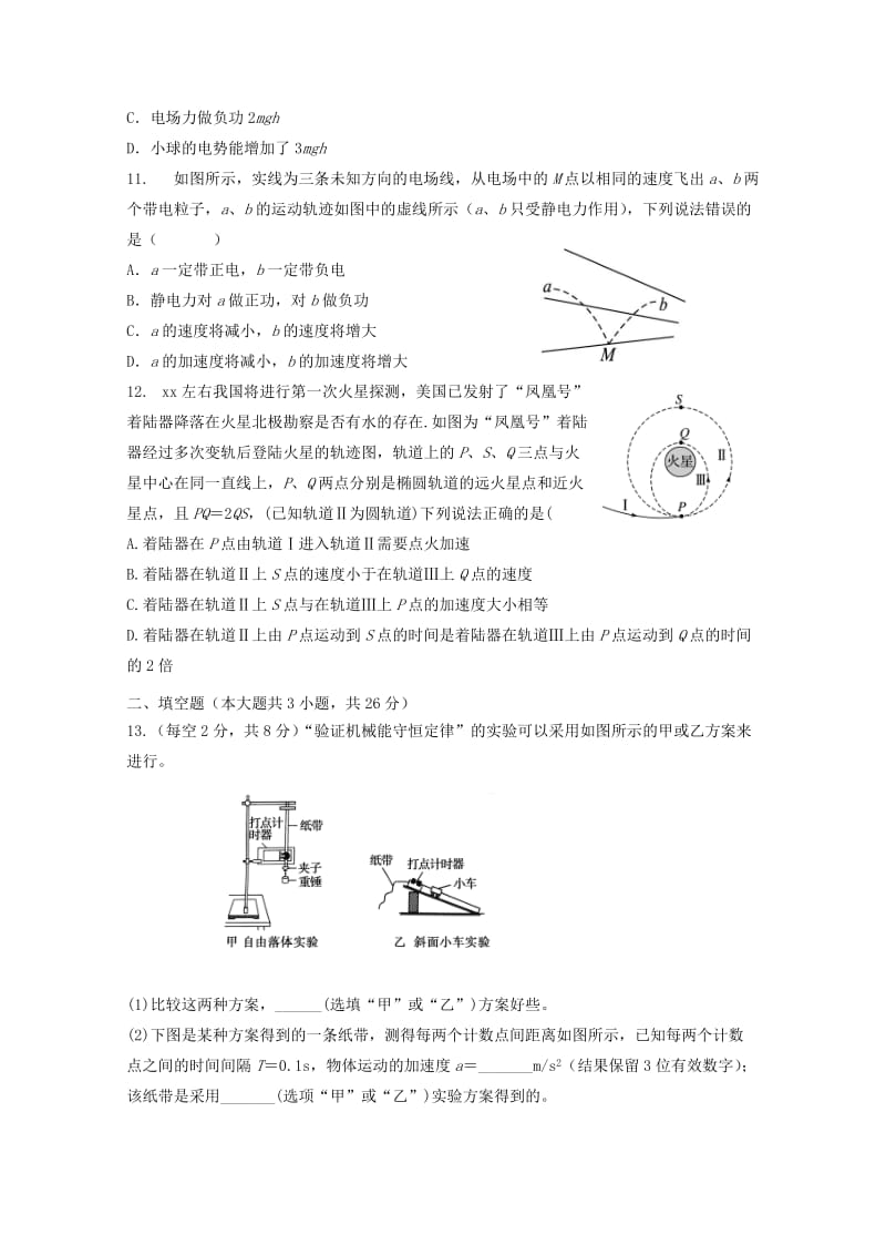 2017-2018学年高一物理6月月考试题 (I).doc_第3页