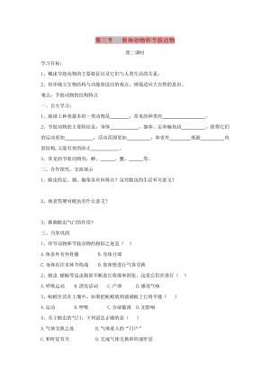 八年級生物上冊 5.1.3《軟體動物和節(jié)肢動物》（第2課時）導(dǎo)學(xué)案（新版）新人教版.doc