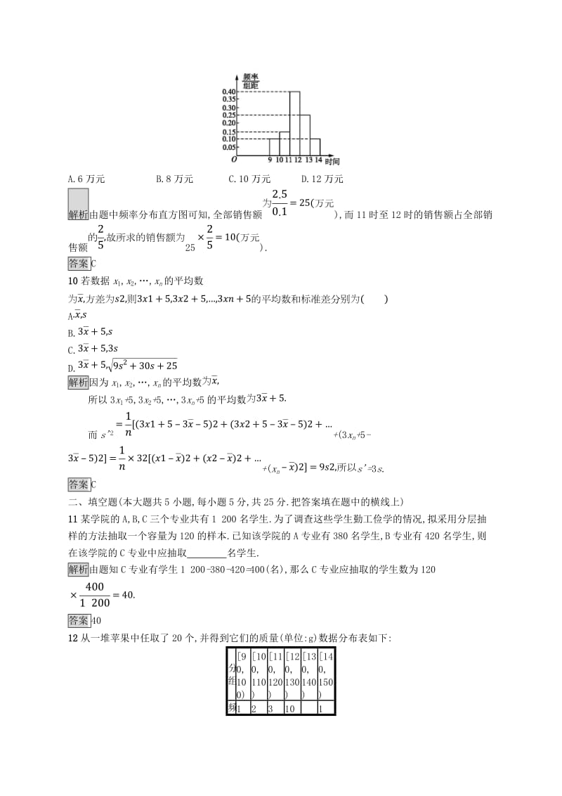 全国通用版2018-2019高中数学第二章统计检测A新人教B版必修3 .doc_第3页