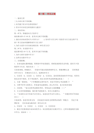 九年級道德與法治下冊 第三單元 走向未來的少年 第六課 我的畢業(yè)季 第1框 學無止境學案 新人教版.doc