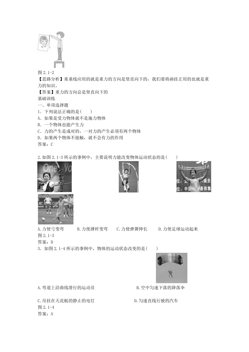 北京市中考物理 复习方法指导 第二章 力、运动和力典例点拨.doc_第2页