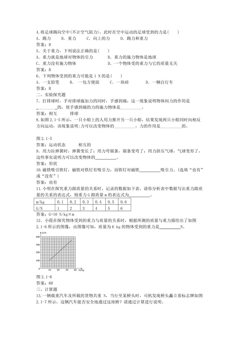 北京市中考物理 复习方法指导 第二章 力、运动和力典例点拨.doc_第3页