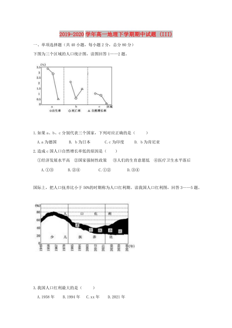 2019-2020学年高一地理下学期期中试题 (III).doc_第1页