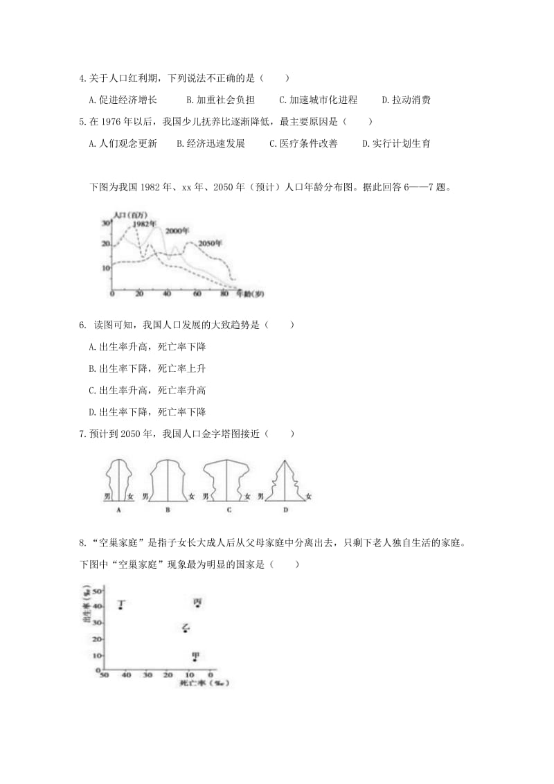 2019-2020学年高一地理下学期期中试题 (III).doc_第2页