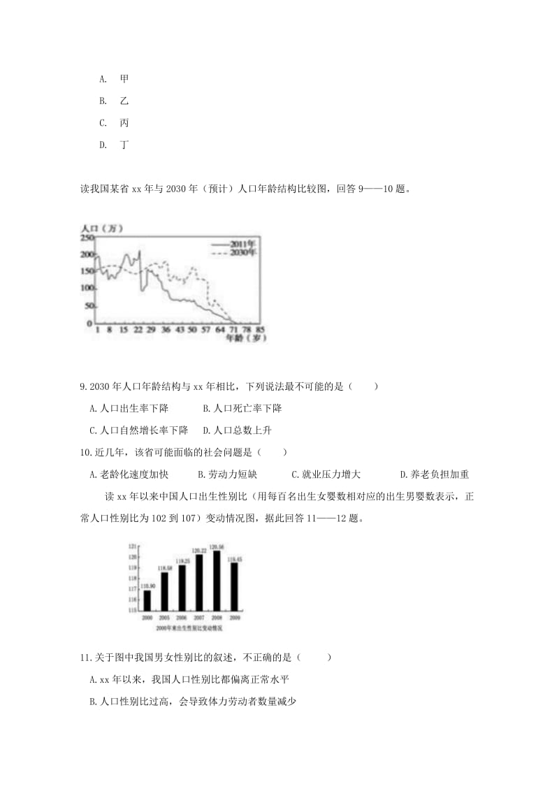 2019-2020学年高一地理下学期期中试题 (III).doc_第3页