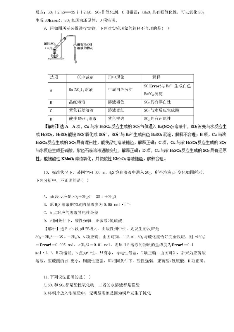 2019届高三化学二轮复习 热点题型专练 专题4.3 硫及其化合物（含解析）.doc_第3页