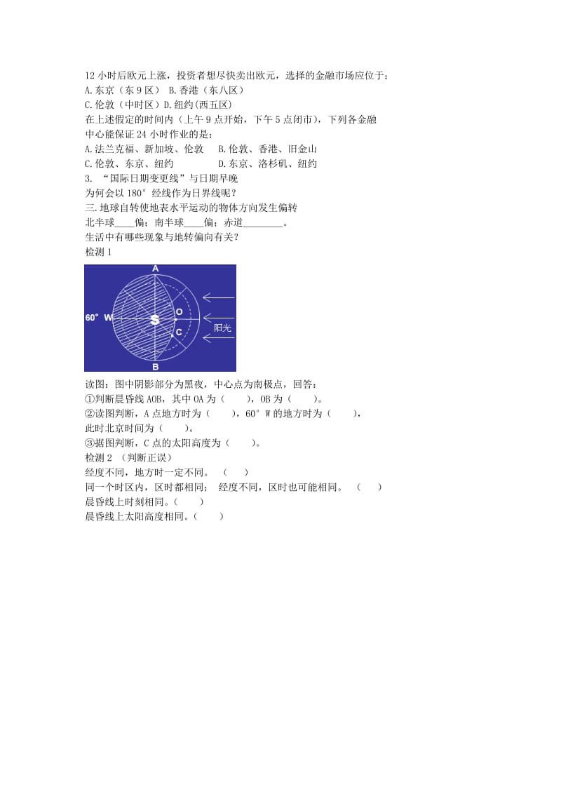 2019-2020年高考地理专题总复习 地球自转的地理意义学案新人教版.doc_第2页