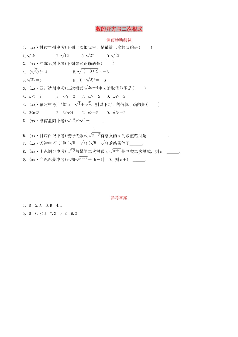 浙江省2019年中考数学复习 第一章 数与式 第六节 数的开方与二次根式课前诊断测试.doc_第1页